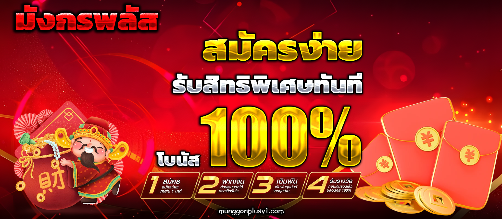 เว็บมังกรพลัส