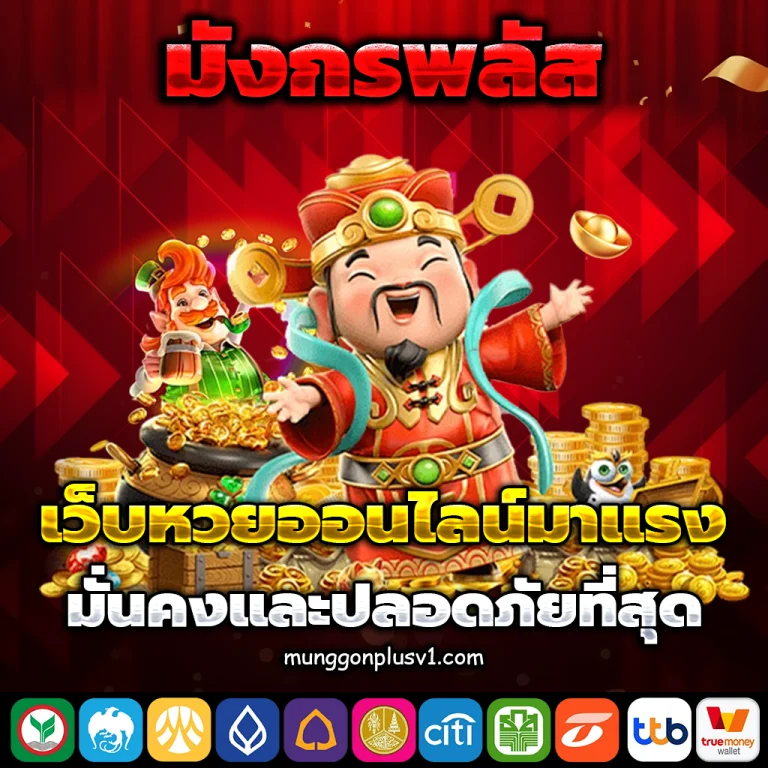 มังกร พลัส