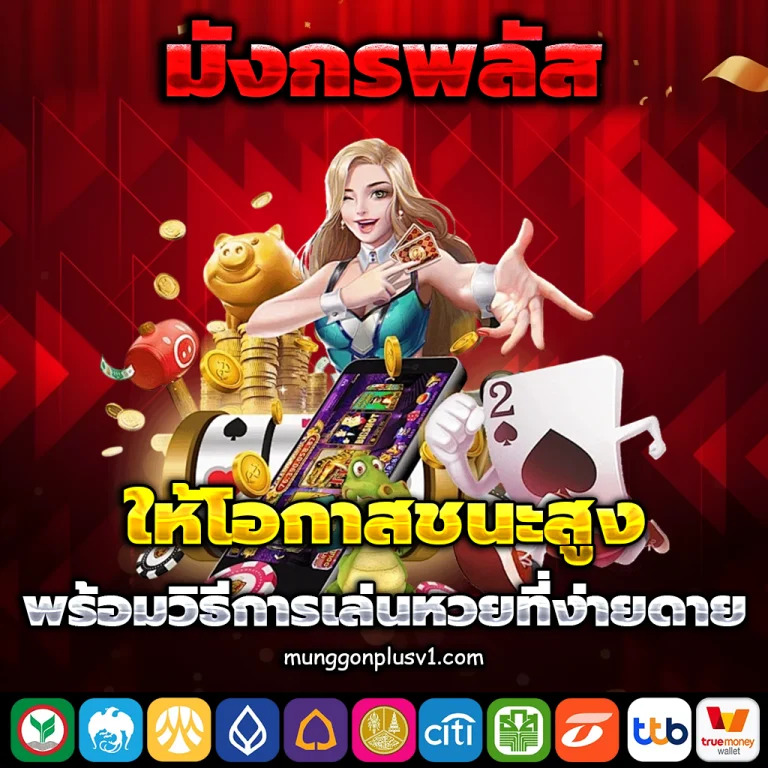 มังกรพลัส เว็บตรง
