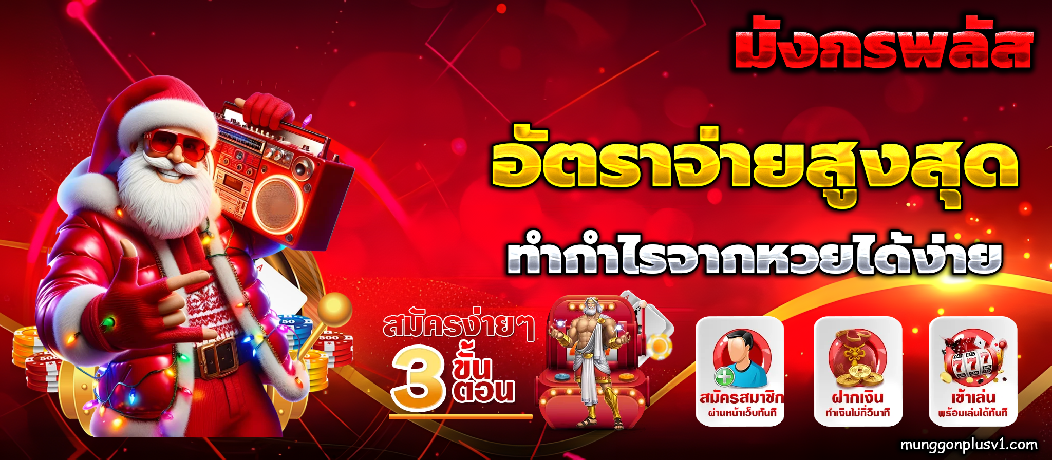 มังกรพลัส ทางเข้า