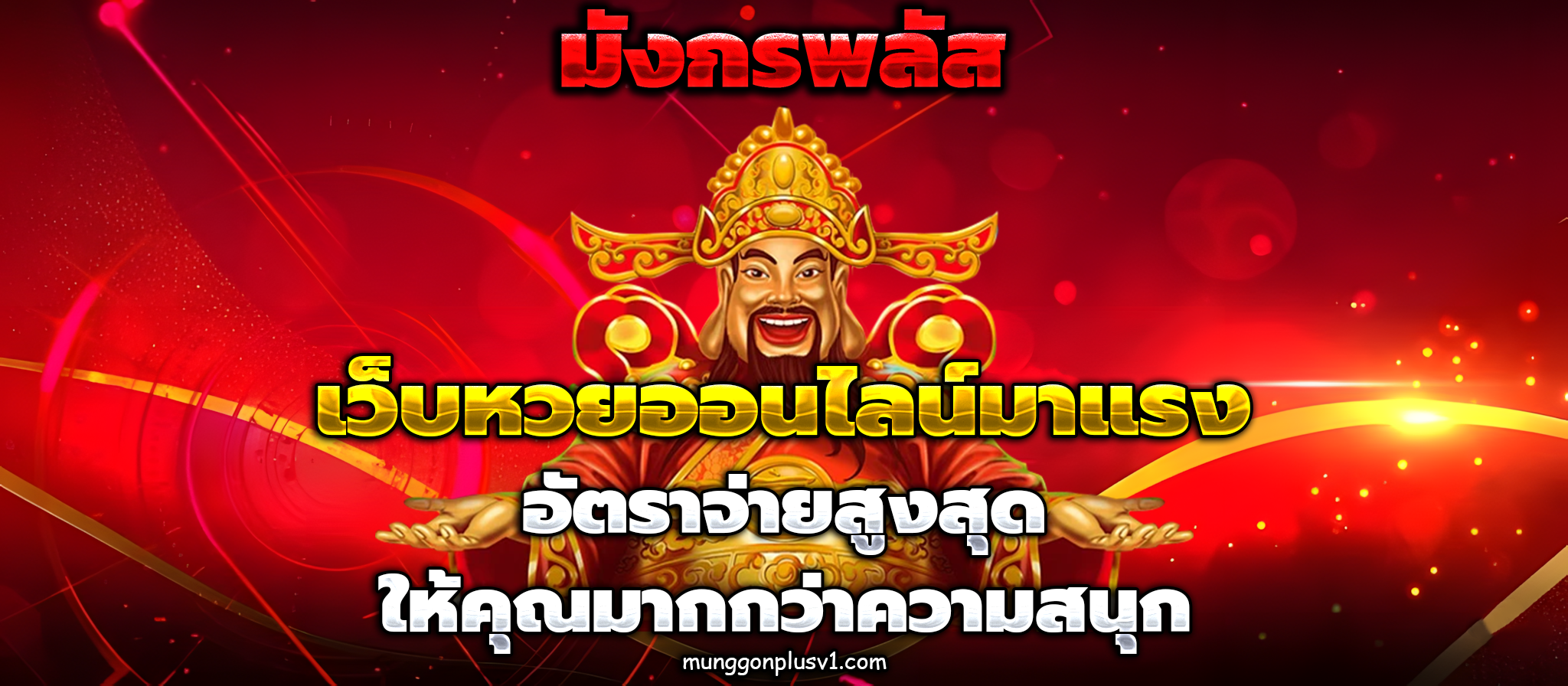 มังกรพลัส